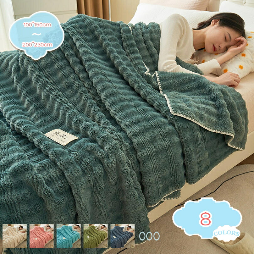 500円OFFクーポン 毛布 シングル ブランケット ぶらんけっと 冬用 おしゃれ グレー 洗える フランネル もうふ マイクロファイバー フリース 軽量 あったか 暖かい 発熱 ふわふわ 洗濯可 静電気防止 抗菌 防臭 秋冬用 タオルケット ブランケット shopcp