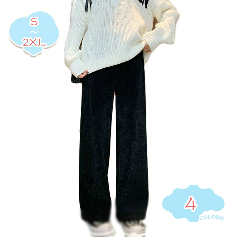 ワイドパンツ レディース 秋冬 ロングパンツ ニットパンツ ウエストゴム 体型カバー あたたかい 柔らかい 動きやすい 快適 無地 シンプル 秋 冬 保温 防寒 防風 着痩せ 美脚 脚長 ストレートパンツ ワイドリブニットパンツ shopcp