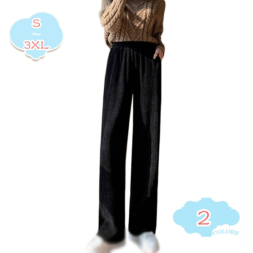 1000円OFFクーポン ストレートパンツ レディース 秋冬 ハイウエスト ニットパンツ カジュアル 普段使い ルームウェア 通勤 OL 冬 防寒 ロンパンツ ガウチョパンツ ゆったり 美脚 細見せ 脚長 無地 キレイめ ロング丈 激暖 厚手 ワイドパンツ shopcp