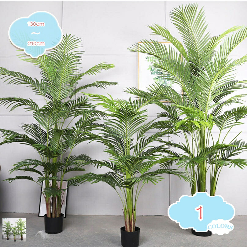2000円OFFクーポン 人工観葉植物 大型 人工観葉樹 常緑樹 おしゃれ インテリアグリーン 210cm 室内 鉢付き シンプル オフィス 在宅 人工アレカ ハンドメイド ヤシ フェイク植物 株立ち 鉢植 人工樹木 shopcp｜CPショップ