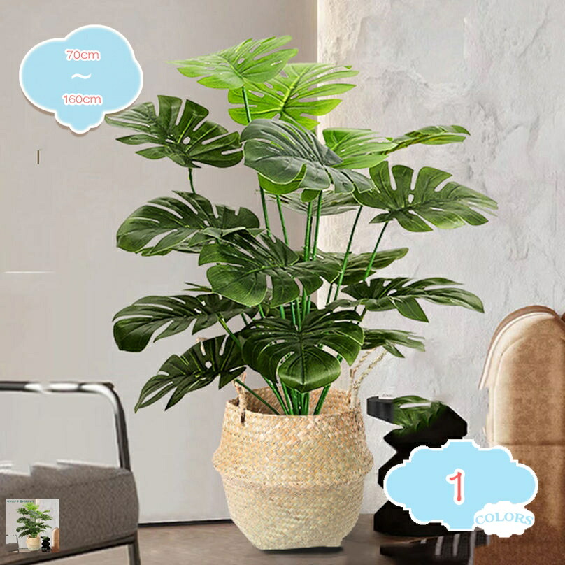 500円OFFクーポン モンステラ 人工観葉植物 大型 人工ヤシの葉 モンステラ フェイク観葉植物 簡単世話いらず 水やり不要 鉢植え オフィス 室内 フェイクグリーン 造花 インテリア グリーン モンステラ 軽量 フェイクグリーン 人工観葉植物 shopcp｜CPショップ