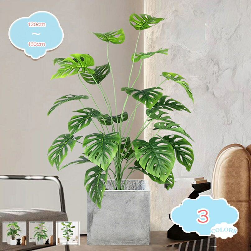 2000円OFFクーポン フェイクグリーン 人工観葉植物 観葉植物 フェイク モンステラ 室内 部屋 風水 小さめ リビング 玄関 シンプル オフィス 人工観葉樹 リビングの観葉植物 部屋に置く植物 部屋の観葉植物 部屋に飾る植物 大型 人工観葉植物 shopcp