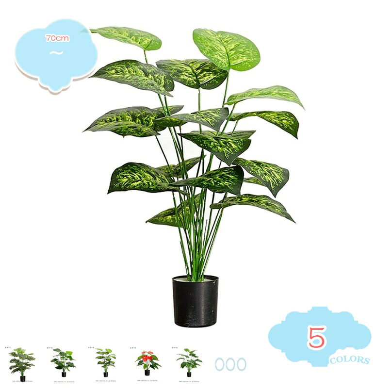 500円OFFクーポン フェイクグリーン 大型 人工観葉植物 鉢植え 観葉植物 インテリア 観葉植物 フェイクグリーン 人工観葉植物 インテリア 人工観葉植物 フェイク葉 お祝い プレゼント ギフト 引越し祝い 新築祝い リビング トロピカル植物 shopcp