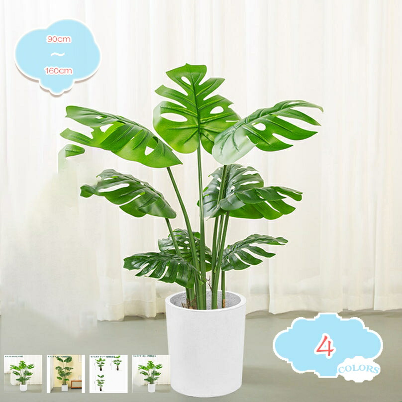 2000円OFFクーポン モンステラ 人工観葉植物 大型 人工ヤシの葉 モンステラ フェイク観葉植物 簡単世話いらず 水やり不要 鉢植え オフィス 室内 フェイクグリーン 造花 インテリア グリーン モンステラ 軽量 フェイクグリーン 人工観葉植物 shopcp