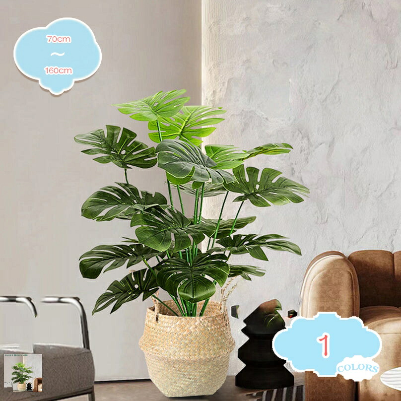 500円OFFクーポン フェイクグリーン 大型 おしゃれ 人工観葉植物 ナチュラル 玄関 リビング 室内 インテリア 部屋 オフィス モンステラ お祝い 新築祝い 開店祝い 開業祝い 誕生日 イベント ディスプレイ 鉢植え ボタニカル フェイクグリーン shopcp|CPショップ