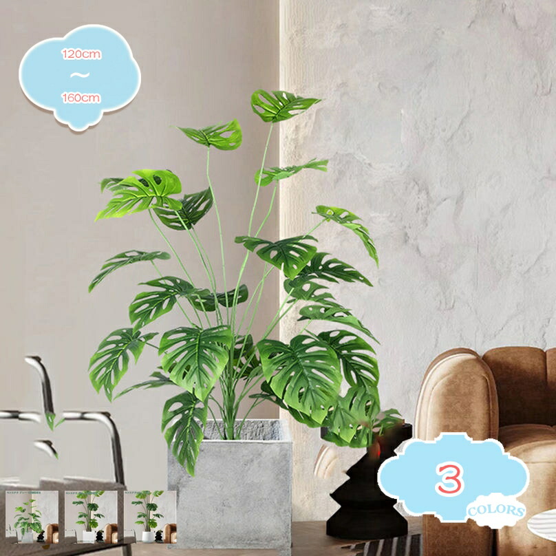フェイクグリーン 大型 おしゃれ 人工観葉植物 ナチュラル 玄関 リビング 室内 インテリア 部屋 オフィス モンステラ お祝い 新築祝い 開店祝い 開業祝い 誕生日 イベント ディスプレイ 鉢植え ボタニカル フェイクグリーン shopcp