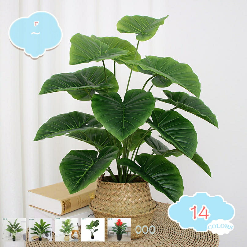 2000円OFFクーポン 観葉植物 フェイクグリーン 観葉植物 人工観葉植物 フェイクグリーン 造花 インテリア 簡単世話いらず 水やり不要 オフィス デコレーション 人工観葉植物 オフィス ホーム飾り 撮影道具 部屋飾りフェイクグリーン shopcp｜CPショップ