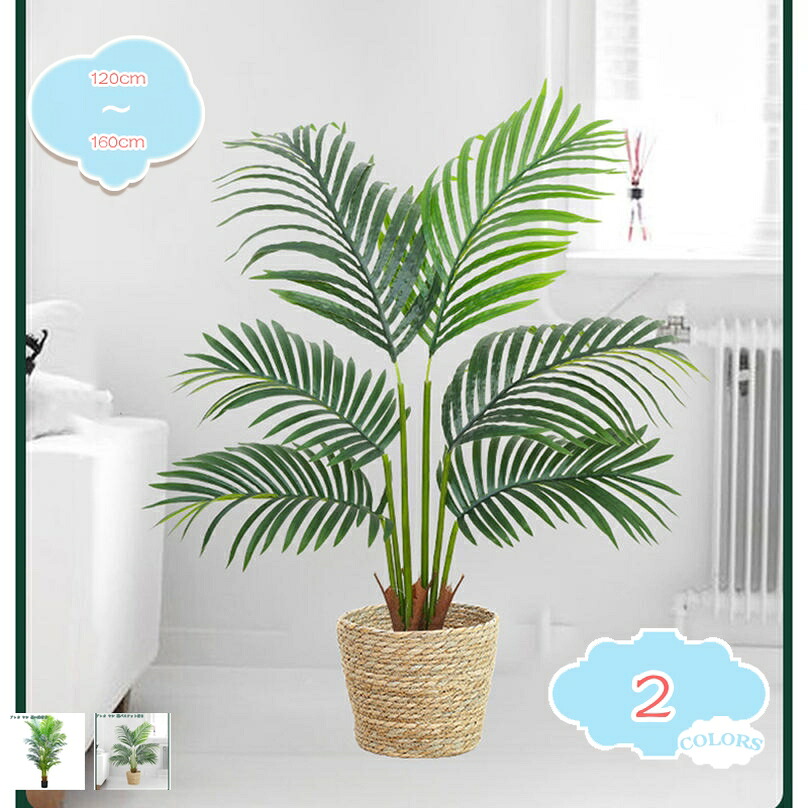 1000円OFFクーポン 人工観葉植物 北欧 かわいい 観葉植物 フェイクグリーン おしゃれ シンプル 室内 屋外 客間 ガーデン オフィス アウトドア 観葉植物 庭 人工観葉植物 フェイクグリーン 人工観葉植物 大型 デコレーション フェイクグリーン shopcp｜CPショップ
