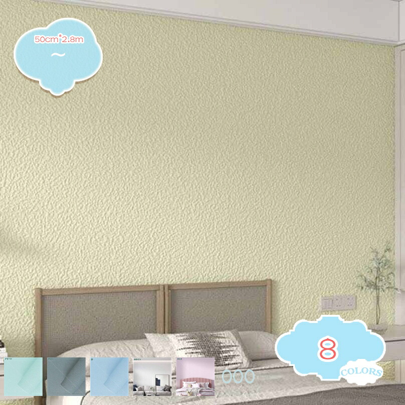 1000円OFFクーポン 壁紙 のり付き 50cm*2.8m 生のり クロス リフォーム クロス 無地 補修用のり付き壁紙 壁紙シール はがせる おしゃれ 防音シート 壁 クッション 壁紙の上から貼れる 防水・防菌・遮音・保温 厚手 インテリア 応接間 ベッドルーム キッチン 台 shopcp
