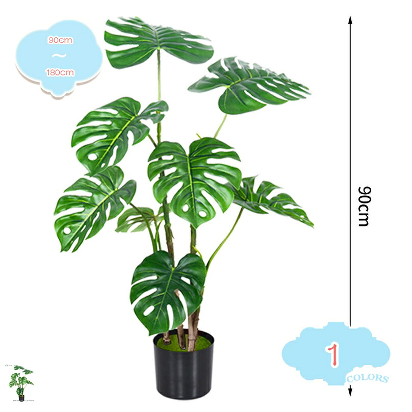 1000円OFFクーポン 人工観葉植物 本物とそっくり モンステラ インテリアグリーン お世話不要 水やり不要 虫害の心配なし 枯れない 造花 観葉植物 植木鉢 盆栽植物 プレゼント お祝い お見舞い 誕生日 母の日 自分用 風水 おしゃれ ホーム 室内 屋外 shopcp|CPショップ