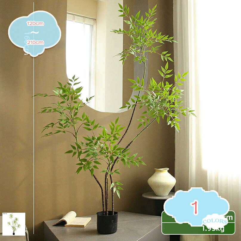 2000円OFFクーポン 人工観葉植物 フェイクグリーン ナンテン 竹 バンブー 造花 観葉樹 インテリアグリーン 枯れない 水やり不要 オフィス ホーム 室内 デコレーション 人工樹木 ホテル 民宿 フェイクツリー ソファ横 鉢植え 装飾品 置物 造花グリーン shopcp｜CPショップ