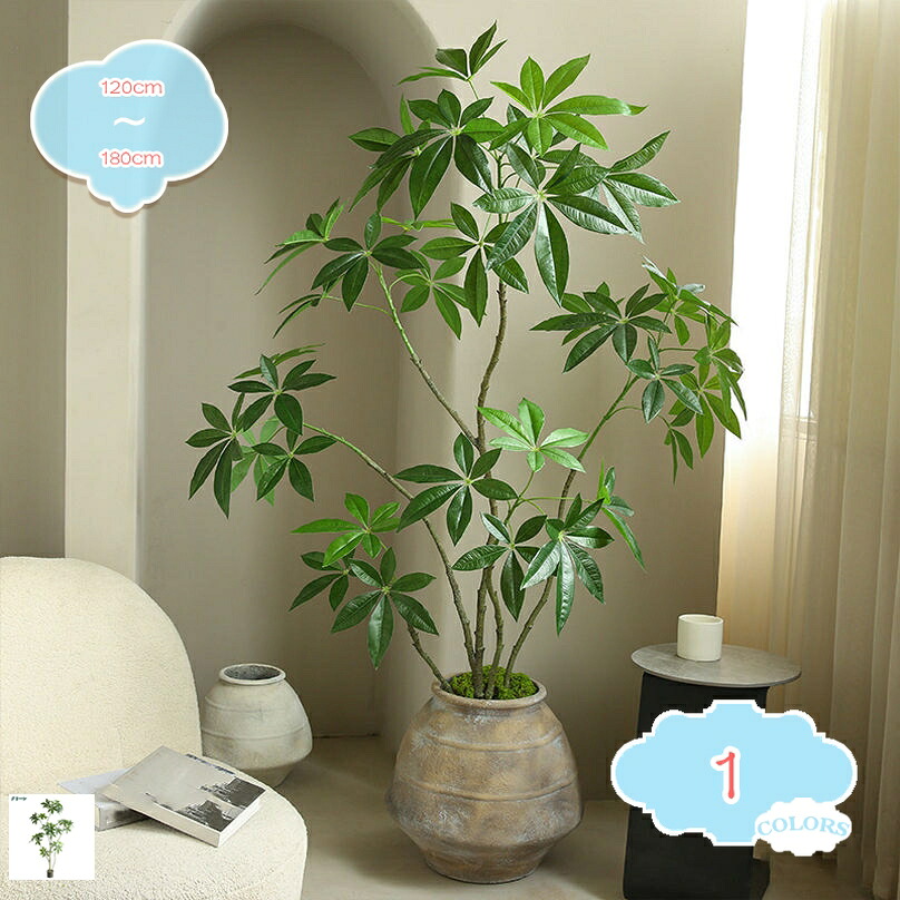1000円OFFクーポン フェイクグリーン 人工観葉植物 新生活 造花 インテリアグリーン パキラ 簡単世話いらず 水やり不要 大型 観葉樹 常緑樹 フェイク 造花 装飾用鉢植え 置物 リビング 盆栽植物 わびさび風 フェイクツリー shopcp|CPショップ