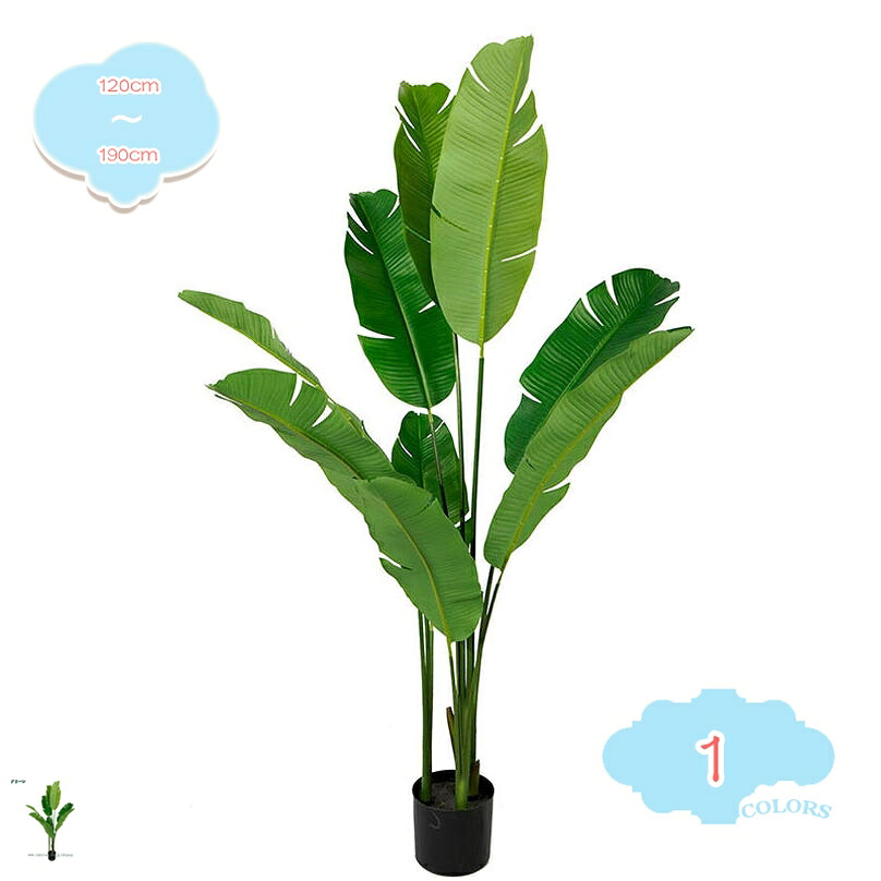 観葉植物 フェイクグリーン 水やり不要 ストレリチア・レギネ 造花 インテリアグリーン 大型 枯れない 害虫が発生しない 人工観葉植物 観覧植物 人工観葉樹 オフィス 室内 おしゃれ 癒し 幸福の木 お祝い ギフト プレゼント shopcp
