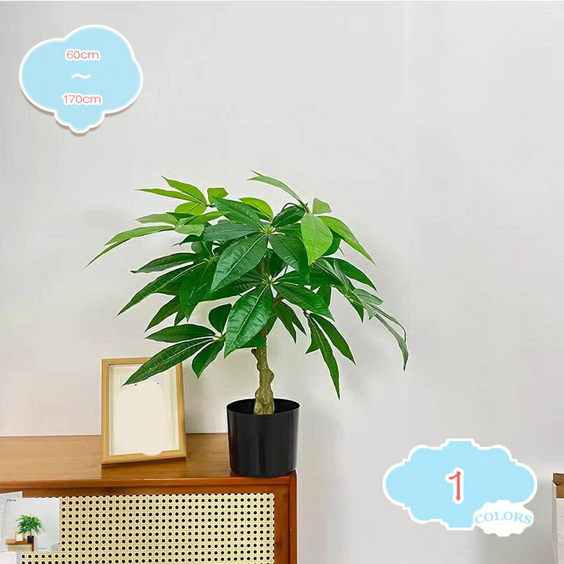 500円OFFクーポン券 造花 人工観葉草木 フェイクグリーン 鉢植え 室内装飾 大型 今めかしい 人工 緑 飾りつけ 枯れない パキラ 本物そっくり 癒し まがい物 褒めたたえる草木 人真似 風水 お取りつくろう飾り気の無い 水やり不必要 虫害の気づかわしさなし shopcp