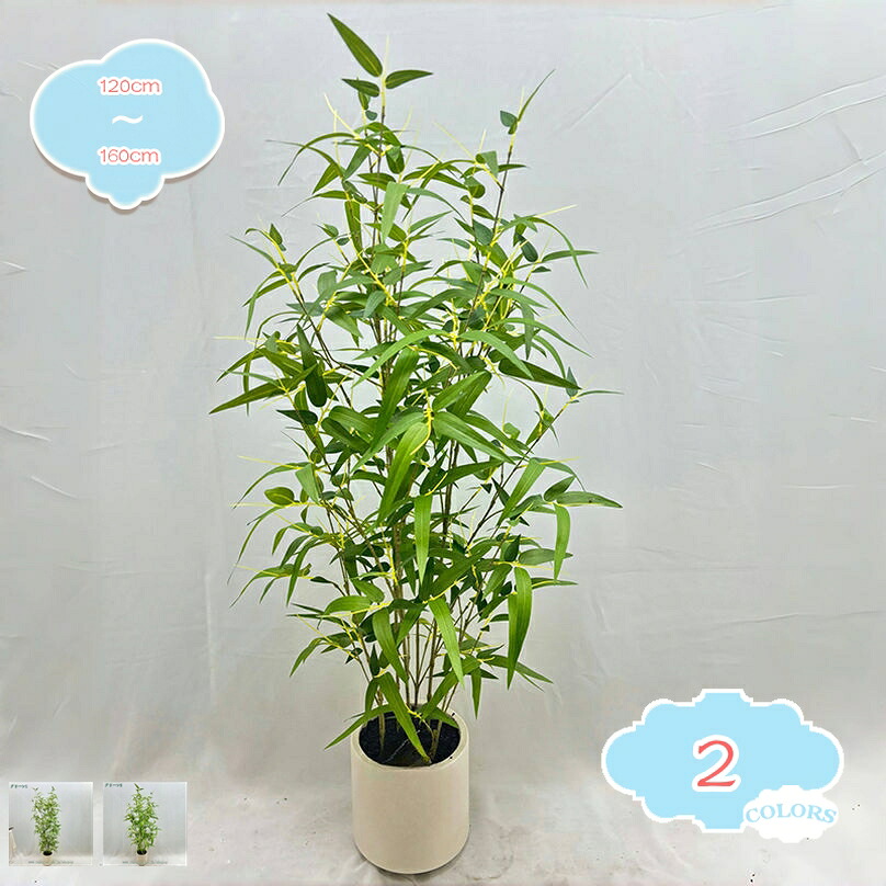 人工観葉植物 虫害の心配なし 水やり不要 フェイクグリーン 笹竹 バンブー 鉢植え 風水 造花 インテリア おしゃれ ギフト対応 母の日 父の日 プレゼント 本物そっくり 室内 オフィス 大型 開店祝い 引越し祝い 新築祝い shopcp