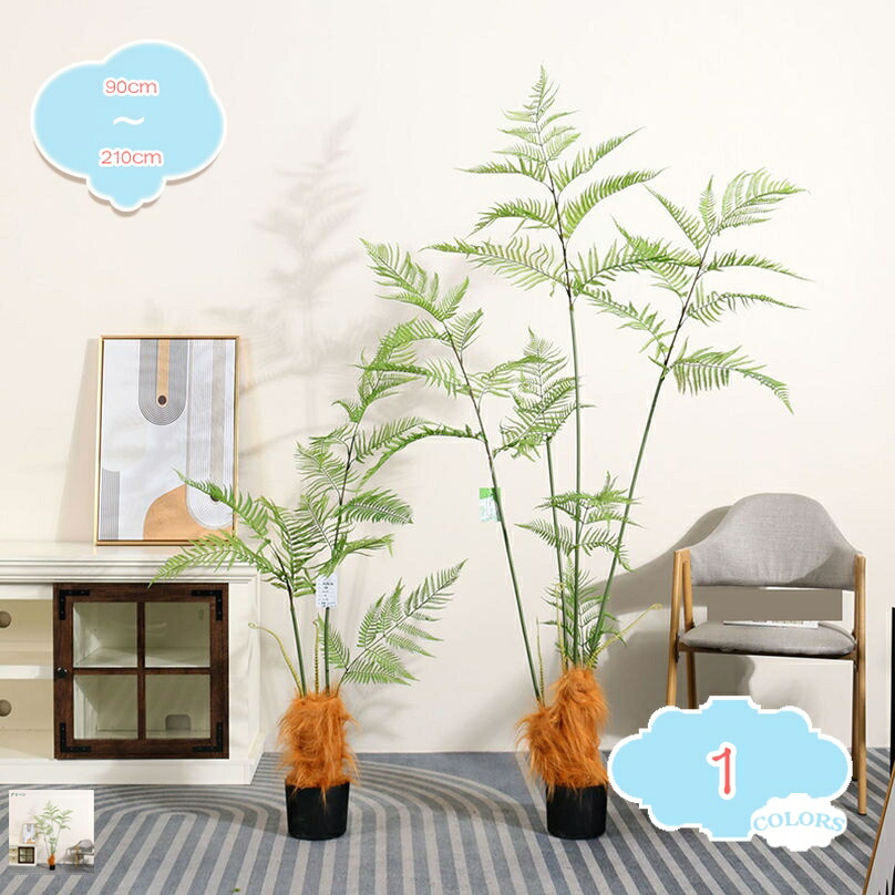 500円OFFクーポン券 大型 人工観葉草木 羊歯草木 木ノ葉 フェイクグリーン 常緑樹 飾りつけ 人工観葉樹 まがい物観葉草木 心うれしいの木 和室 洋室 執務室 窓まわり 本当の 造花 枯れない 水やり不必要 金のなる木 仕合わせの木 老人ホーム 室内用 庭園 回廊 shopcp
