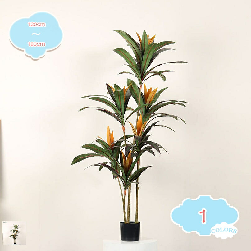 1000円OFFクーポン 常緑樹 ドラセナ 人工観葉植物 フェイクグリーン 大型 お洒落 室内用 鉢植え インテリア 風水 リアル 造花 観覧植物 人工観葉樹 盆栽植物 簡単世話いらず 水やり不要 虫害の心配なし シンプル 部屋 リビング 玄関 オフィス shopcp|CPショップ