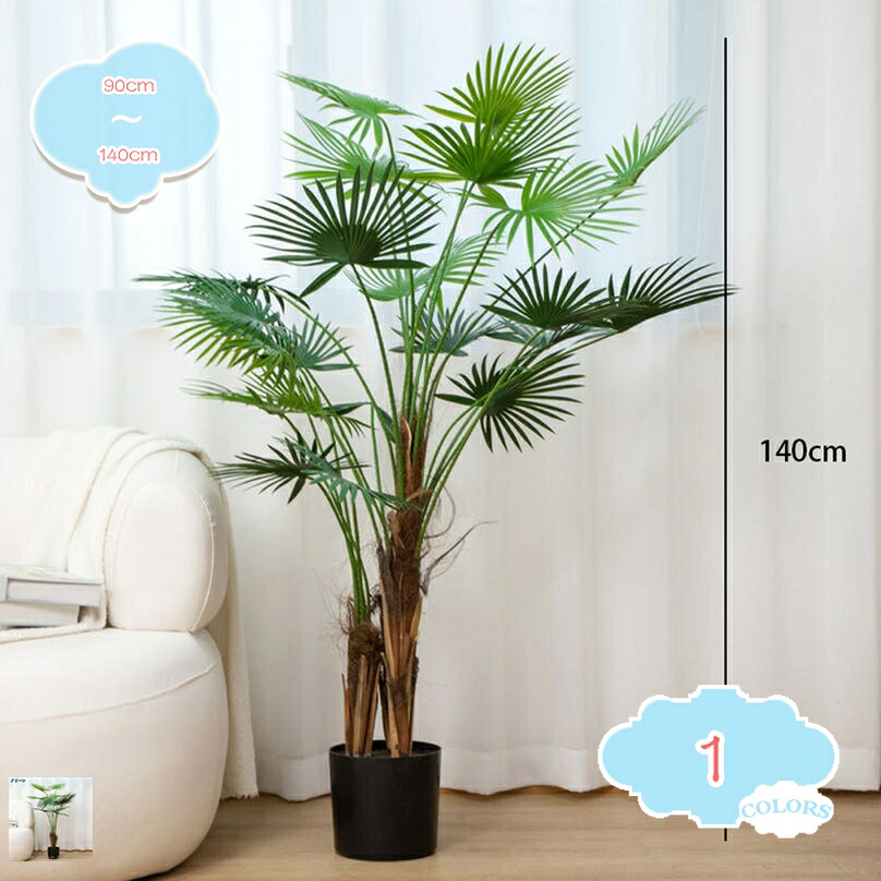 1000円OFFクーポン 観葉植物 人工 世話いらず 鉢植え 枯れない 水やり不要 フェイクグリーン 造花 お祝い 人工観葉植物 おしゃれ インテリア かわいい 本物そっくり フェイク 人工樹木 お祭り贈り物 緑 葉 ギフト ヤシの木 常緑樹 shopcp｜CPショップ