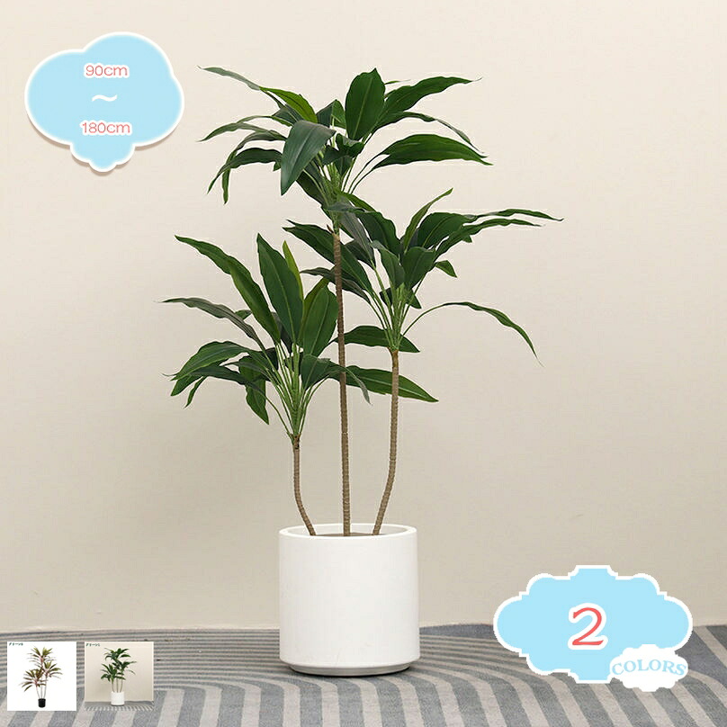 500円OFFクーポン 人工観葉植物 ドラセナ フェイクグリーン 常緑樹 造花 インテリア 観覧植物 大型 お世話不要 水やり不要 虫害の心配なし 観葉樹 盆栽植物 フェイク観葉植物 家の中に置く 和室 洋室 オフィス 窓まわり 多幸の木 shopcp