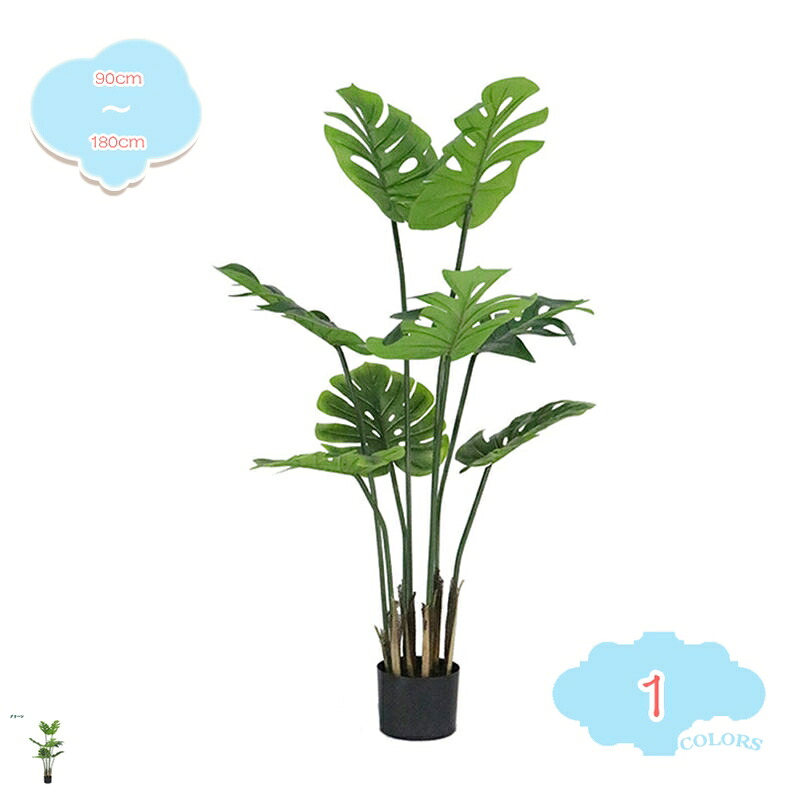 1000円OFFクーポン モンステラ フェイクグリーン 大型 鉢植え リアル 大きい 人工樹木 エントランス 店舗 お手入れ不要 オフィス ナチュラル 人工観葉植物 造花 室内 開店祝い 新築祝い 風水 引っ越し祝い プレゼント インテリアグリーン shopcp|CPショップ