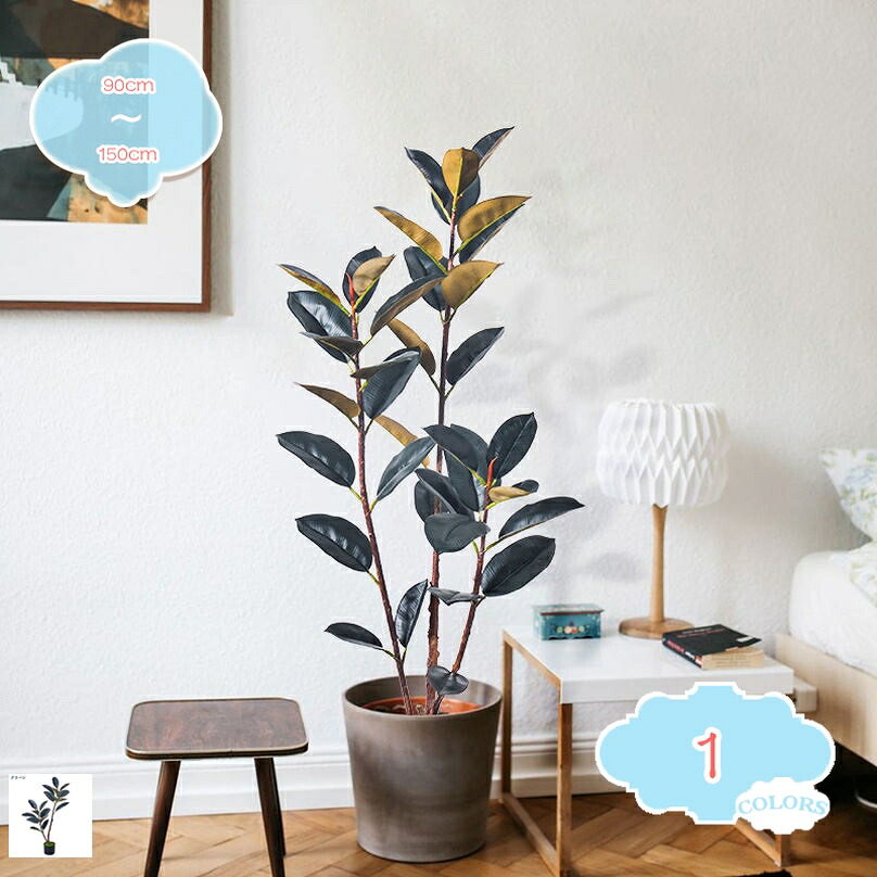 1000円OFFクーポン 高木 ゴムの木 人工観葉植物 フェイクグリーン 人工 観葉植物 観葉樹 フェイク 造花 室内 大型 簡単保 水やり不要 害虫駆除不要 室内 家庭 バルコニー プレゼント 現代的な装飾 引越しのギフト インテリアグリーン shopcp｜CPショップ