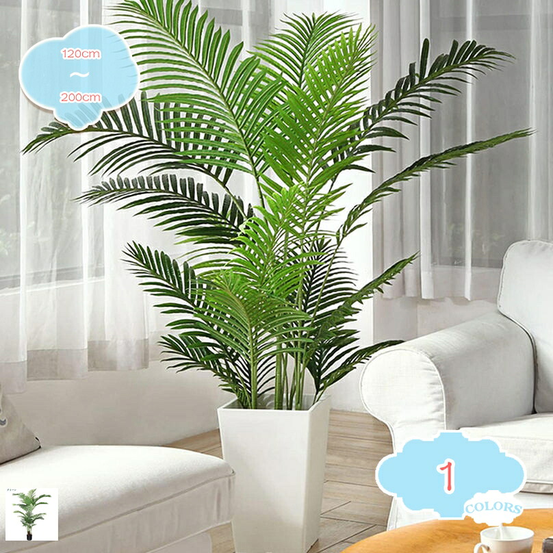 観葉植物 人工 世話いらず 鉢植え 枯れない 水やり不要 フェイクグリーン 造花 お祝い 人工観葉植物 おしゃれ インテリア かわいい 本物そっくり フェイク 人工樹木 お祭り贈り物 緑 葉 ギフト アレカヤシ 常緑樹 shopcp