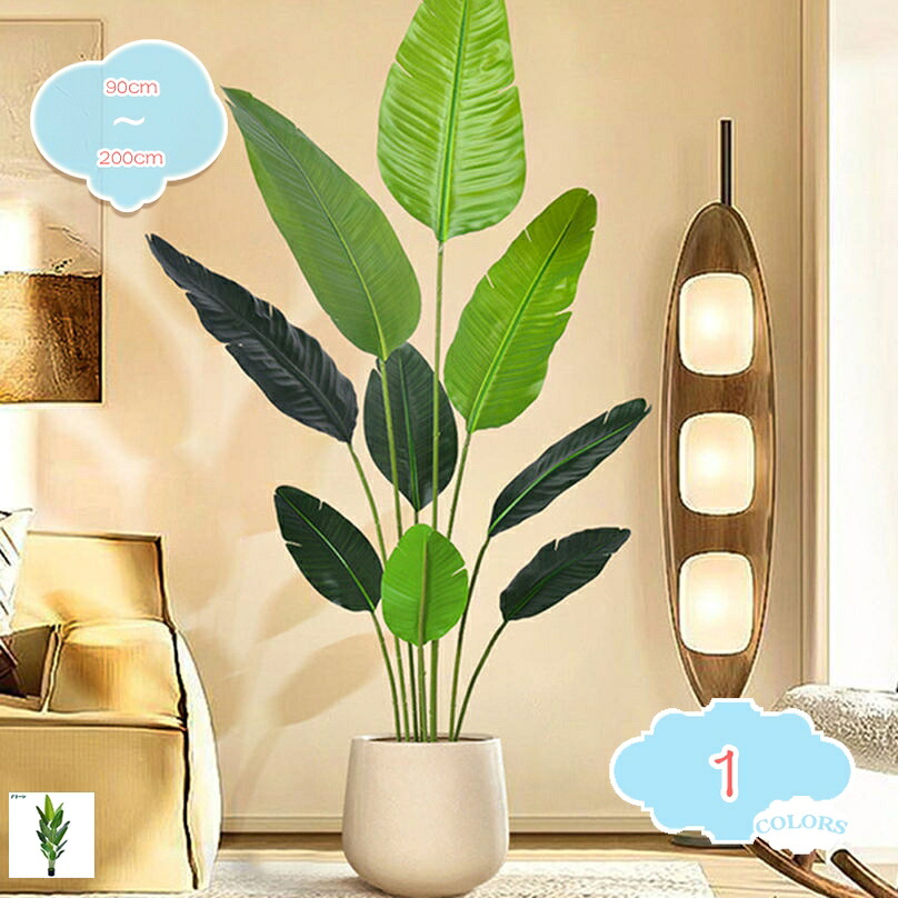 1000円OFFクーポン 高木 ストレリチア・レギネ 人工観葉植物 フェイクグリーン 人工 観葉植物 観葉樹 フェイク 造花 室内 大型 簡単保 水やり不要 害虫駆除不要 室内 家庭 バルコニー プレゼント 現代的な装飾 引越しのギフト インテリアグリーン shopcp|CPショップ