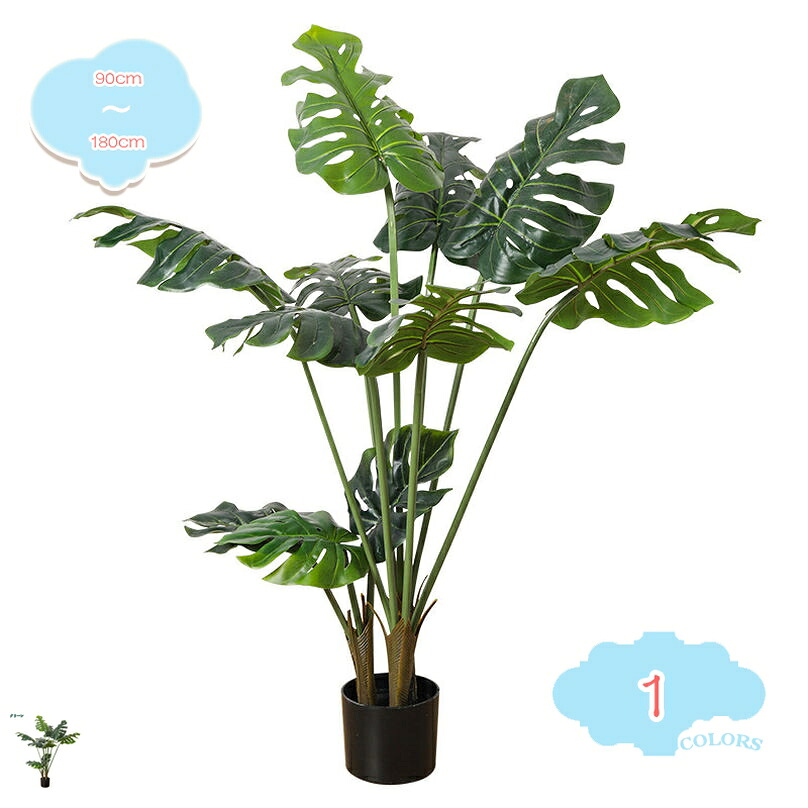 人工観葉樹 モンステラ 幸福の木 フェイクグリーン 観覧植物 和風インテリア 大型 鉢植え おしゃれ 人工 お祝い 誕生日 結婚 父 母 お礼 贈り物 プレゼント 造花 フェイクツリー 水やり不要 お手入れ不要 大型 大きい 新生活 モダン 一人暮らし shopcp