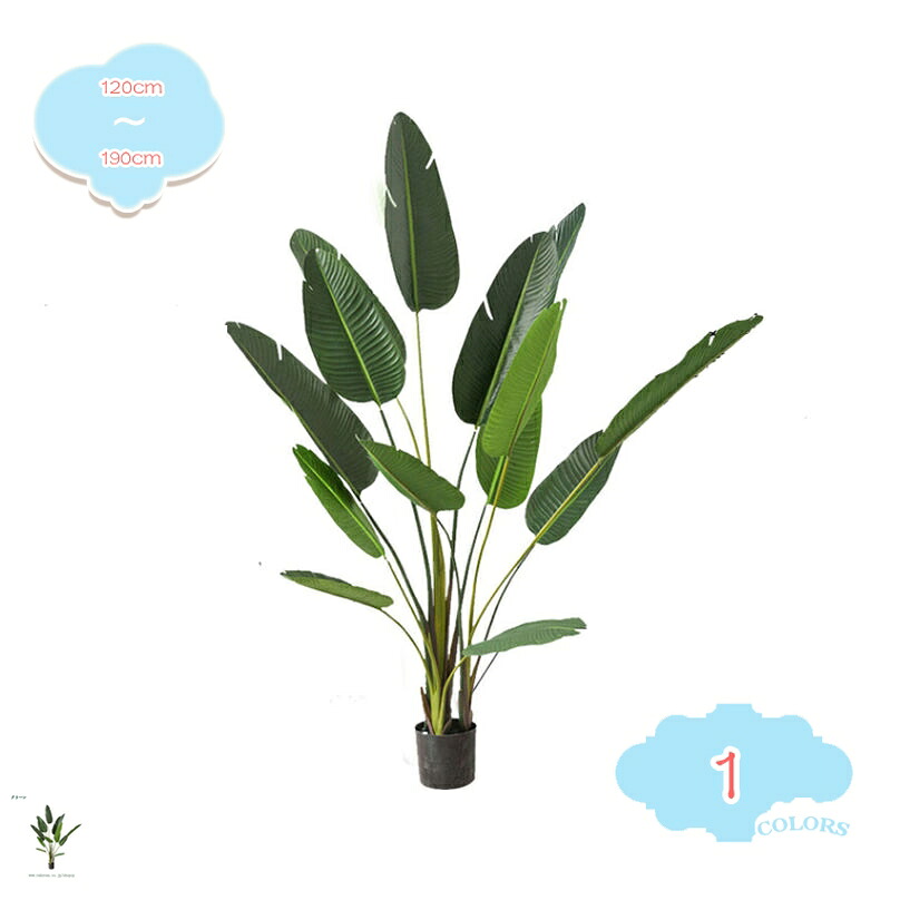 1000円OFFクーポン フェイクグリーン 観葉植物 フェイク ストレリチア 人工植物 幸福の木 人工観葉植物 大型 造花 風水 幸運の木 人工観葉樹 屋外 室内 インテリア リアル おしゃれ お祝い 事務所 オフィス 水やり不要 虫害の心配なし 本物そっくり プレゼント ギフト|CPショップ