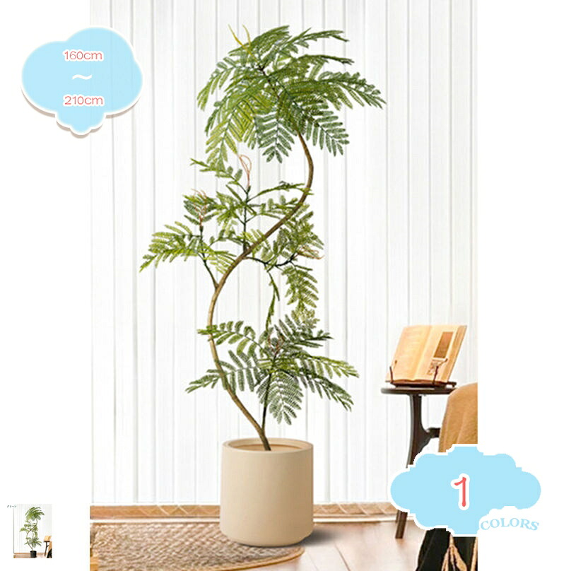 2000円OFFクーポン ジャカランダの木 観葉植物 フェイクグリーン 新生活 室内 人工 リビング オフィス 一人暮らし 緑 風水 インテリア 人工 造花 人工観葉植物 ナチュラル モダン 北欧 お手入れ不要 幹をグネグネ曲げられる shopcp｜CPショップ