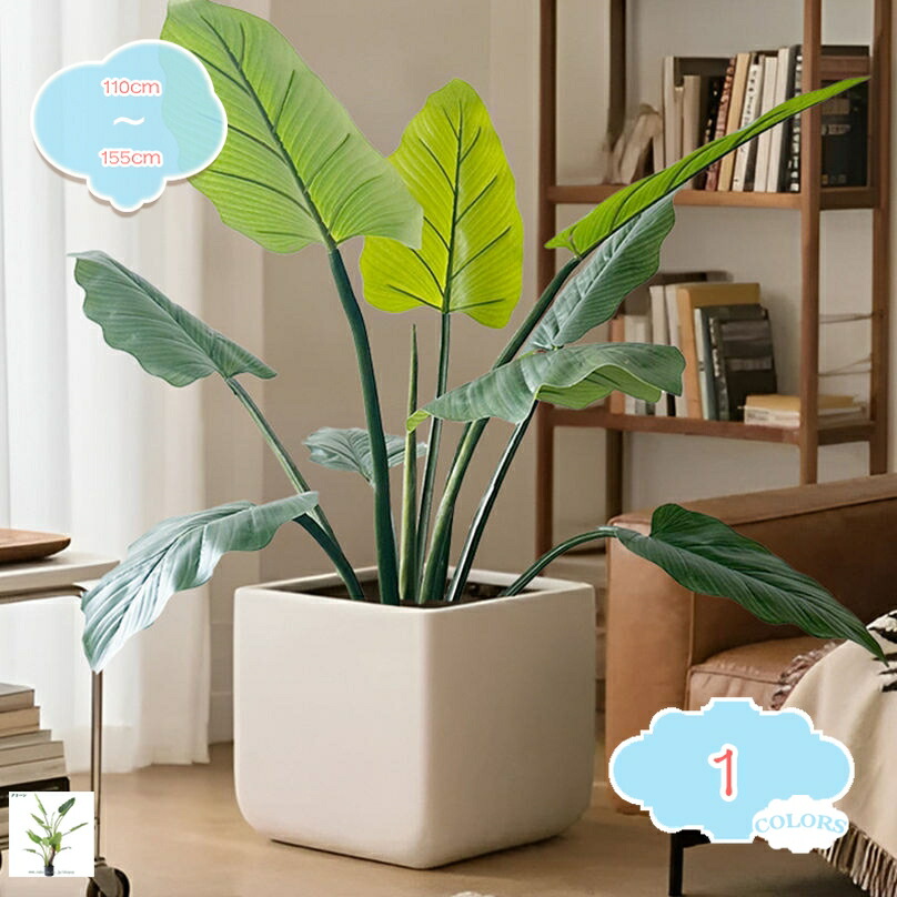 1000円OFFクーポン 観葉植物 クワズイモ 幸福の木 フェイクグリーン 人工観葉植物 観賞用 おしゃれ 造花 水やり不要 枯れない 人工植物 かわいい トイレ 玄関 洗面所 インテリア 鉢植 コンパクト 目隠し ギフト プレゼント 本物そっくり 風水 お祝い 開店 開業祝い 12,121円