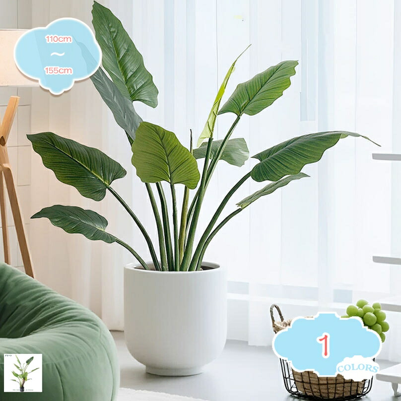 クワズイモ フェイク植物 人工植物 フェイクグリーン 観葉植物 人工観葉植物 リアル インテリア 鉢植え 本物そっくり 大型 造花 インテリア おしゃれ 人工観葉樹 オフィス 寝室 室内 部屋 新生活 風水ギフト shopcp