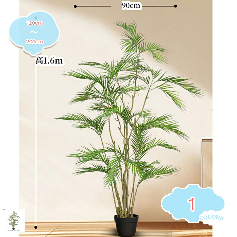 1000円OFFクーポン 人工観葉植物 フェイクグリーン 観葉樹 造花 多幸の木 大型 インテリア おしゃれ インディアンスプレー アレカヤシ 水や肥料は必要ありません 大きい お祝い 開店 開業祝い 屋内 オフィス 鉢植え 植木 室内装飾 本物そっくり 盆栽植物 プレゼント用|CPショップ