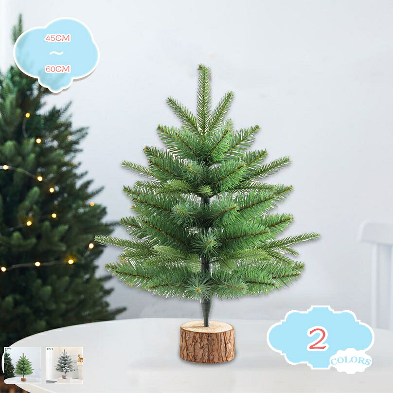 500円OFFクーポン クリスマスツリー 小型 ミニツリー 卓上 テーブル 北欧 ナチュラル おしゃれ かわいい 上品 オーナメント 飾り 装飾 小さめ 置物 デコレーション 造花 綺麗 ギフト 誕生日プレゼント 店舗 クリスマス雑貨 雰囲気 shopcp｜CPショップ