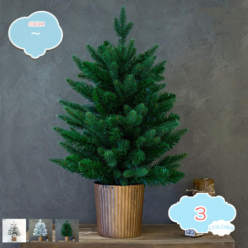 卓上 ミニ クリスマスツリー おしゃれ ギフト 贈り物 冬ギフト かわいい テーブル ナチュラル 誕生日 プレゼント インテリア 北欧雑貨 部屋飾り 雰囲気作り 店内装飾 商店 小型 装飾品 オーナメント 置物 収納便利 shopcp