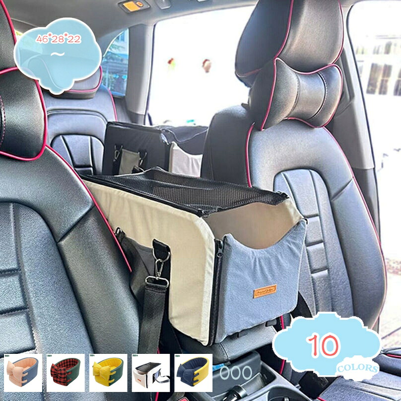 愛玩動物 車用臥榻 犬 車用 運転臥榻 愛玩動物用 運転ボックス席 チワワ 小型犬 中型犬 キャリーバッグ アームレスト 車載用 飛び出し押しとどめる 汚れにくい 上滑り打ちきり 愛玩動物長椅子 車用愛玩動物居敷き お出かけ用 旅する 冬 夏 shopcp