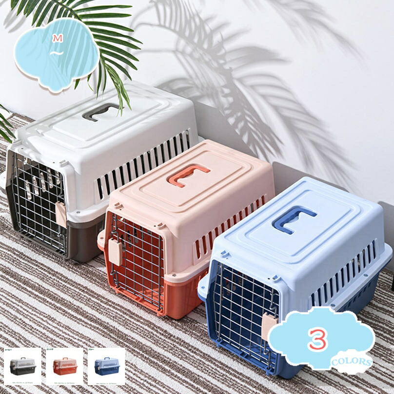犬猫兼用キャリー ペットキャリー 小型犬用 ハード 取っ手付き ペット用キャリー ペット ハードキャリー 夏 車 飛行機 ペットケージ キャリー 犬 猫 ペット 移動 外出 旅行 小型 中型 多頭 ペットキャリーケース shopcp