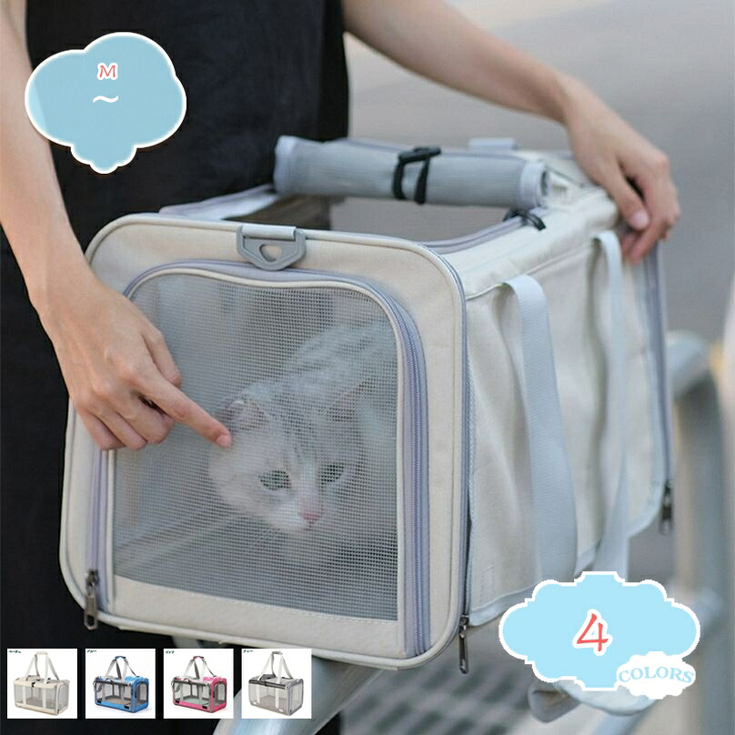 ペットキャリーバッグ ペットバッグ ペット キャリー 猫 犬 ねこ いぬ 折りたたみ ペット ショルダーバッグ 手提げ メッシュ 折りたたみ 通気性 イヌ ネコ 旅行 病院 通院 3way お出かけ 軽量 災害 ドライブ 避難用 shopcp