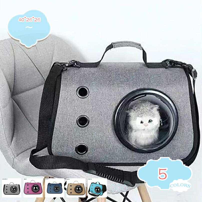 1000円OFFクーポン ペットバッグ ペットリュック 耐荷重5kg 宇宙船 小型犬 猫 キャリーバッグ ペットキャリーバッグ ショルダー ペット用 手提げバッグ 旅行 散歩 通院 災害 避難 出かけ 折り畳み 通気性 水洗い 飛び出し 便利 車載 旅行 shopcp｜CPショップ