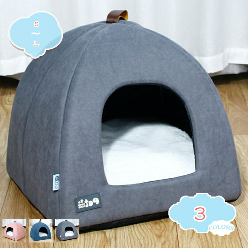 犬 ベッド 猫 ベッド クッション マット ハウス ドーム ペットベット ペットソファ 犬のベッド 犬用ベッド ドッグハウス ペットハウス 春秋用 犬猫用 室内用 オールシーズン ドーム型 猫小屋 クッション付き ペット用品 shopcp