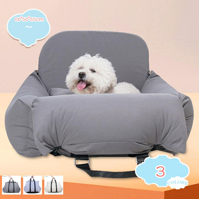 1000円OFFクーポン ペットキャリー ドライブベッド ドライブボックス 犬 犬用 ベッド 車 春夏 お出かけ アウトドア 防災 ドライブ用品 通年 カー用品 小型犬 中型犬用 ベッド おしゃれ かわいい 後部座席対応 飛び出し防止 車酔い防止 shopcp｜CPショップ