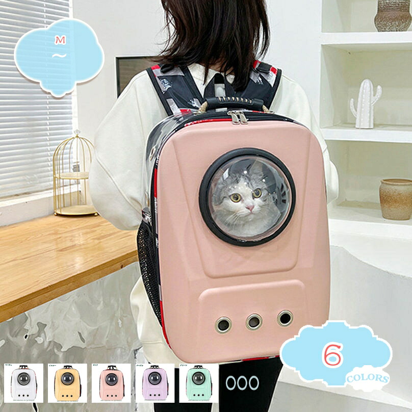 1000円OFFクーポン ペット バッグ ペット用キャリーバッグ 宇宙船カプセル型 ペットバッグ 犬猫兼用 犬 猫 ペット用品 リュックサック 通気性 飛び出し防止 小型犬用 受診に行く用 ドライブ 旅行 キャンピング/通院/散歩/電車移動 shopcp｜CPショップ 10,079円