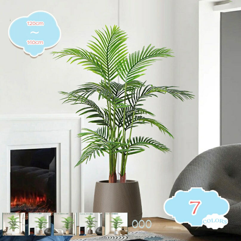 2000円OFFクーポン 人工観葉植物 大型 オフィス ホーム デコレーション 観葉植物 人工観葉植物 フェイクグリーン リアル 鉢付き インテリア 鉢植 アレカヤシ 室内 屋外 インテリア 飾り 世話いらず 水やり不要 フェイクグリーン 人工観葉植物 shopcp