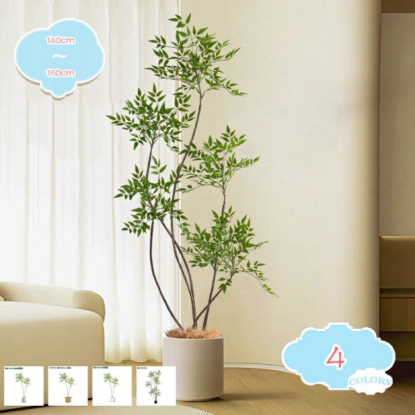 2000円OFFクーポン 観葉植物 フェイクグリーン 大型 おしゃれ インテリア 人工観葉植物 かわいい リアル キッチン リビング ダイニング 寝室 室内用 人工観葉植物 インテリア お手入れ不要 人工観葉植物 大型 盆栽植物 茎付き フェイクグリーン shopcp｜CPショップ