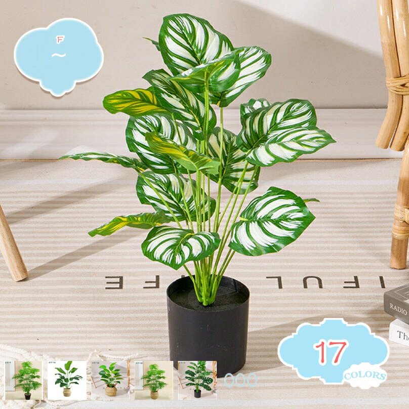 500円OFFクーポン フェイクグリーン 大型 観葉植物 リアル インテリア 人工観葉植物 おしゃれ かわいい キッチン リビング ダイニング 寝室 室内用 人工観葉植物 インテリア 茎付き お手入れ不要 人工観葉植物 大型 盆栽植物 フェイクグリーン shopcp