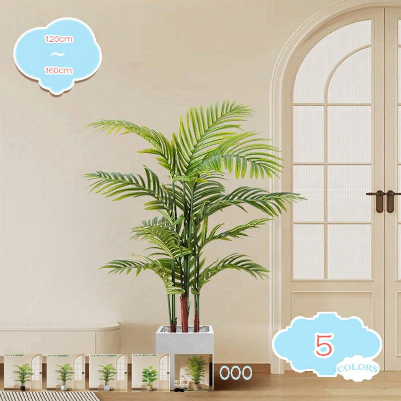 1000円OFFクーポン フェイクグリーン 大型 おしゃれ 人工観葉植物 玄関 リビング 室内 インテリア 部屋 オフィス お祝い 新築祝い 開店祝い 開業祝い 誕生日 イベント 鉢植え ボタニカル フェイクグリーン ナチュラル 盆栽植物 トロピカル植物 shopcp|CPショップ