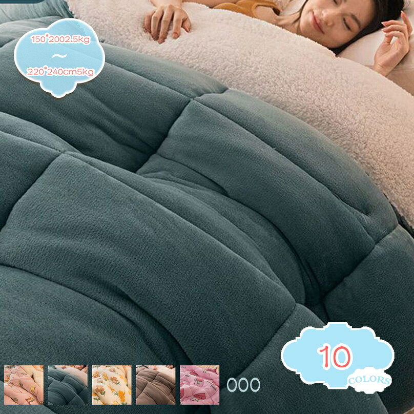 1000円OFFクーポン 掛け布団 ダブル 蓄熱 あたたかい 毛布 カジュアル 抗菌 防臭 掛け布団 軽い 丸洗い可能 洗える 軽くてふんわり 柔らかい肌触り 冬用掛け布団 洗える 掛布団 シープボア 毛布 冬 かけ布団 フィットキルトで更に暖か オールシーズン使える shopcp