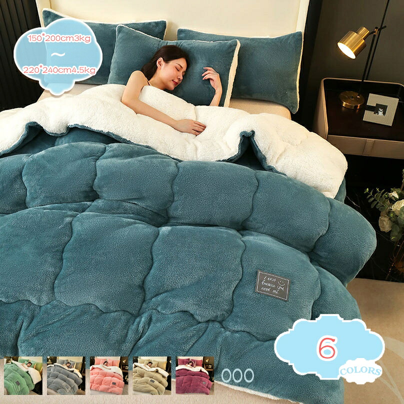 1000円OFFクーポン 掛け布団 ダブル 毛布 乾燥 ふんわり カジュアル 抗菌 防臭 掛け布団 軽い 丸洗い可能 洗える 軽くてふんわり 柔らかい肌触り 冬用掛け布団 洗える 掛布団 シープボア 毛布 冬 かけ布団 フィットキルトで更に暖か オールシーズン使える shopcp｜CPショップ 7,595円