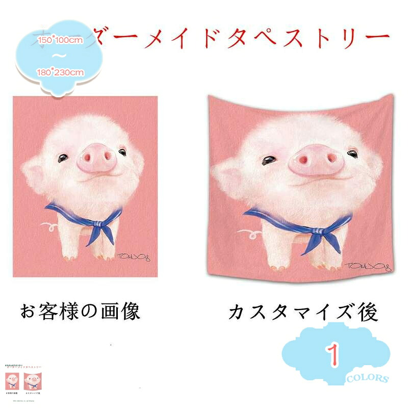 500円OFFクーポン タペストリー カスタム おしゃれ壁掛け 装飾布 インテリア デコレーション 多機能 パーティー イベント リビング お店 個性ギフト お祝い 居間 寝室 廊下 プリント カスタムポスター 写真 アイドル アニメ 文字 shopcp|CPショップ