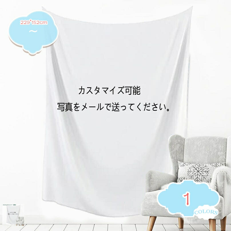 1000円OFFクーポン タペストリー おしゃれ オーダーメイド インテリア雑貨 風景絵 壁掛け 取り外し可能 壁飾り 油絵 毛布ポスター 玄関 間仕切りカーテン 多機能 小物 新築祝い プレゼント 部屋飾り ポリエステル製 装飾布 部屋 カスタム shopcp｜CPショップ 7,157円